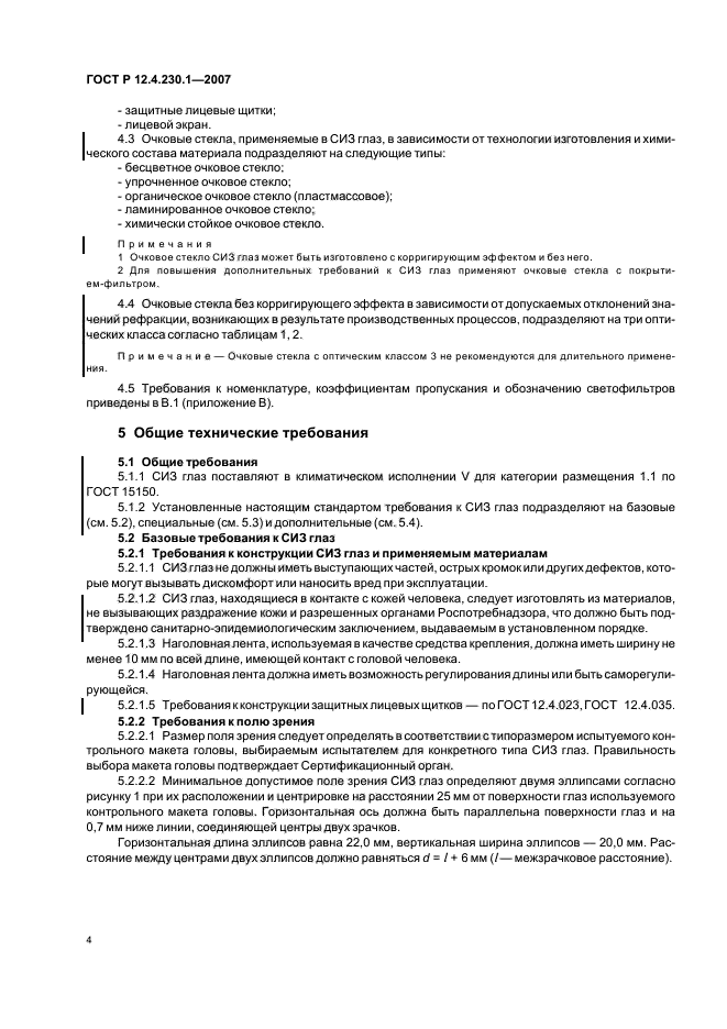 Страница 4