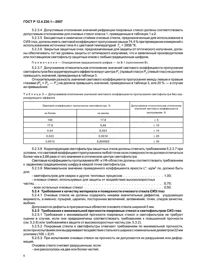Страница 6