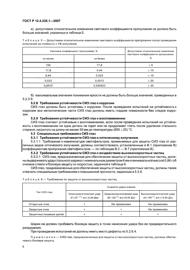 Страница 8
