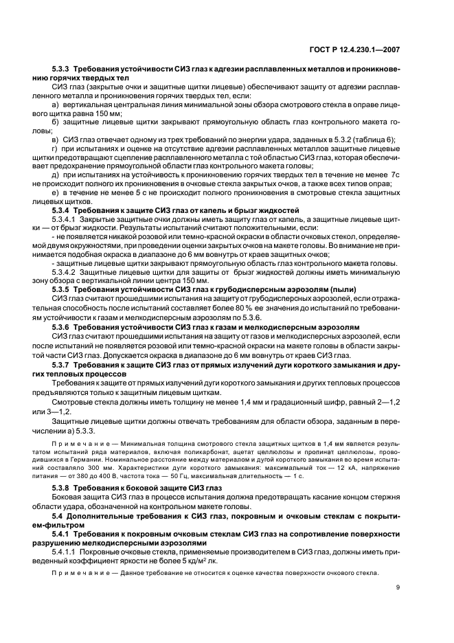 Страница 9