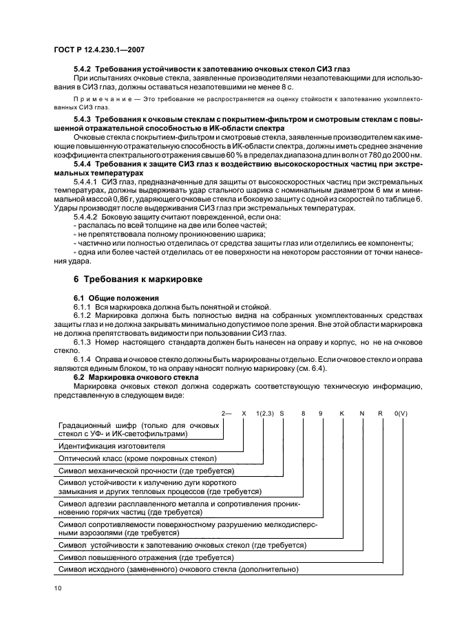 Страница 10