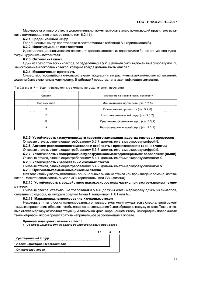 Страница 11