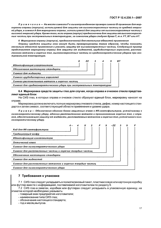 Страница 18