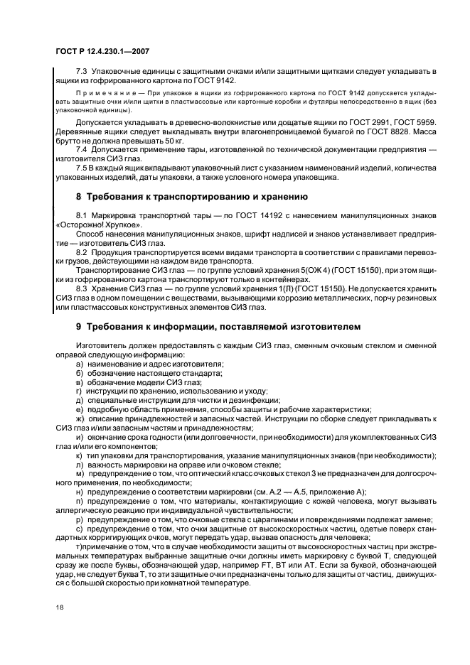 Страница 19