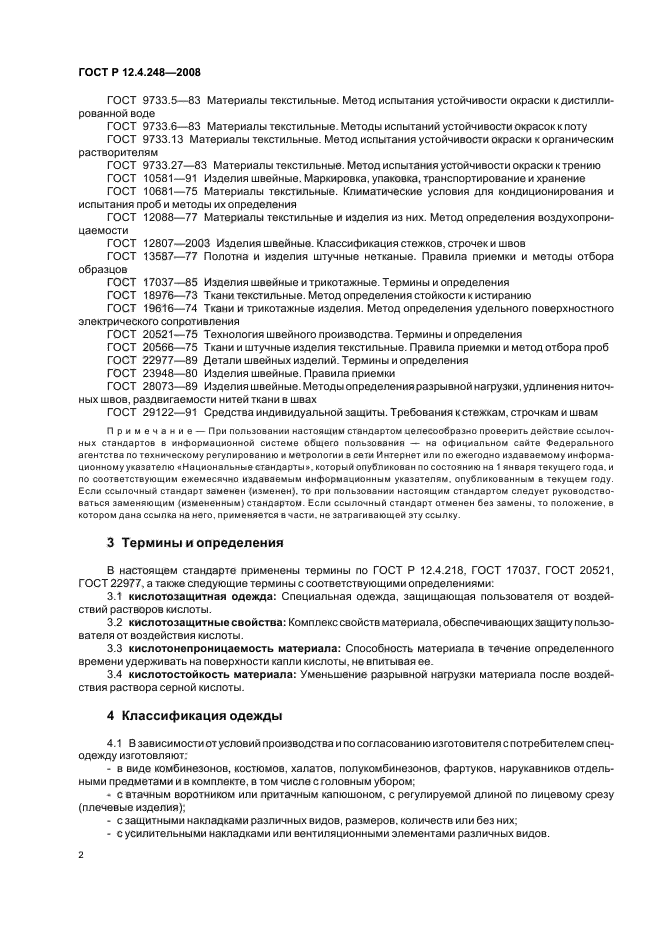 Страница 2