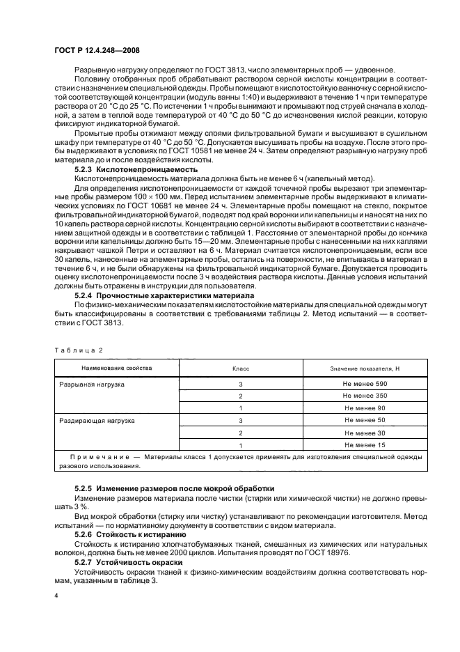 Страница 4