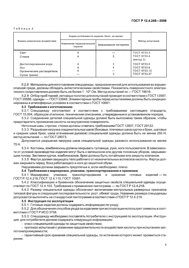 Страница 5