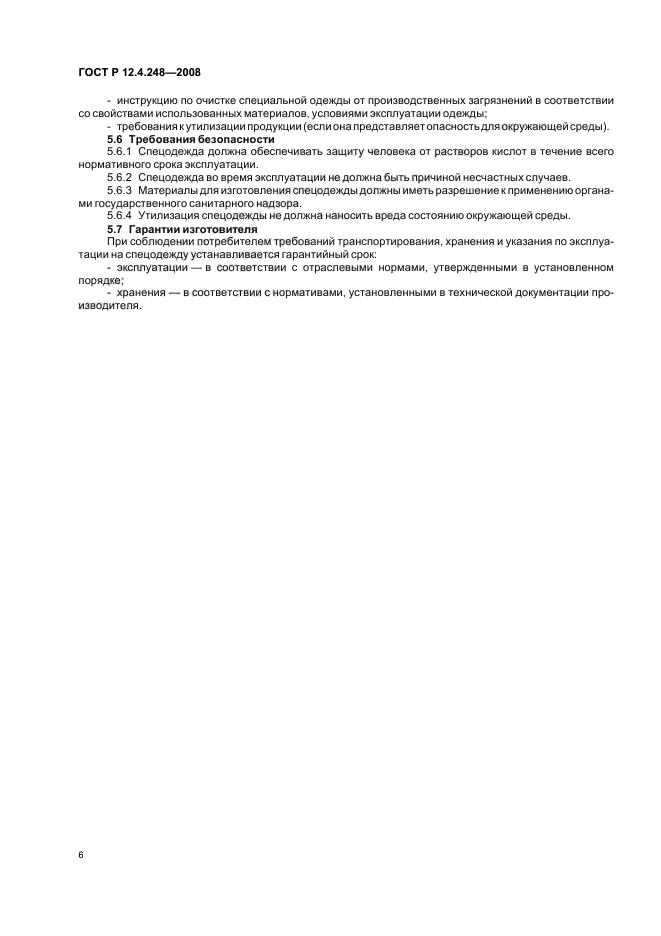 Страница 6