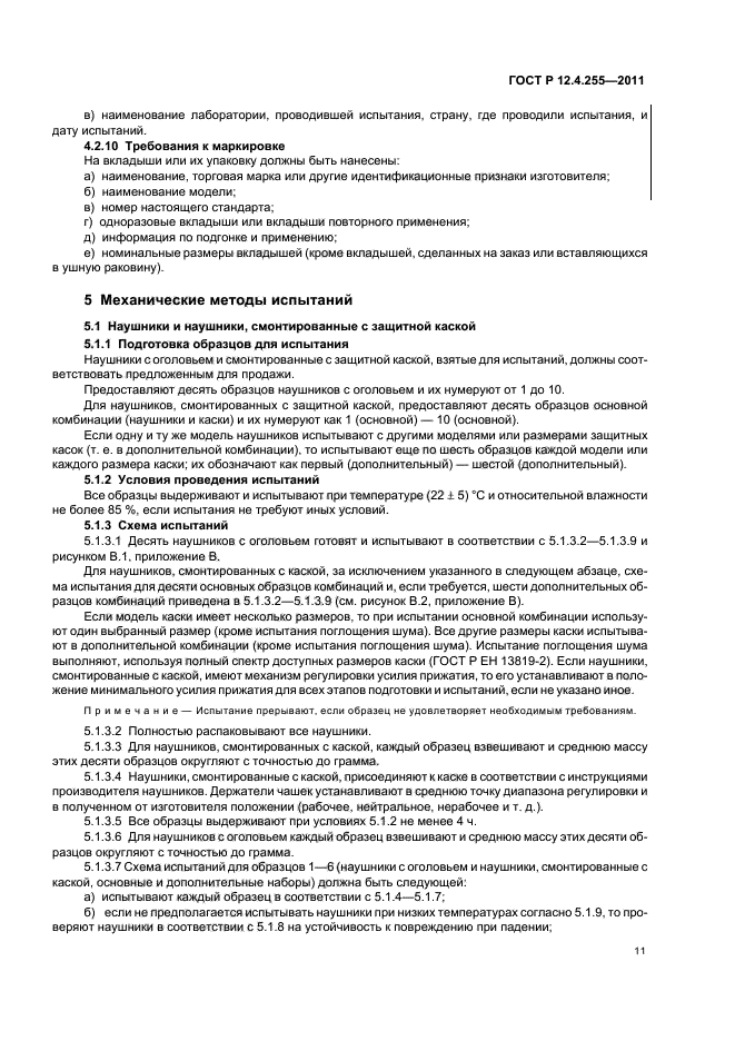 Страница 11