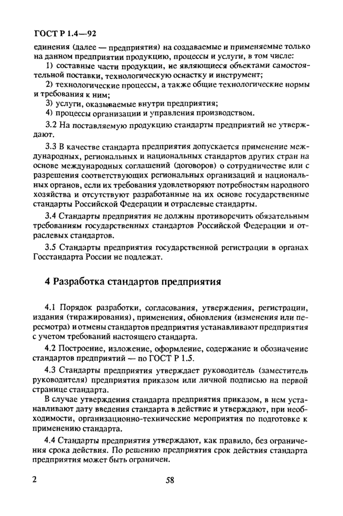 Страница 4