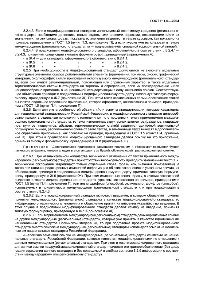 Страница 13