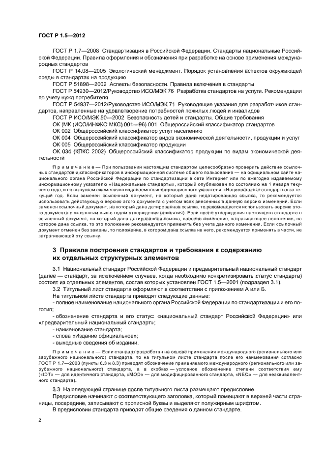 Страница 2