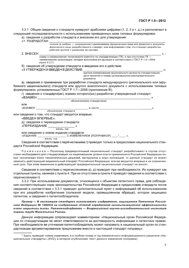 Страница 3
