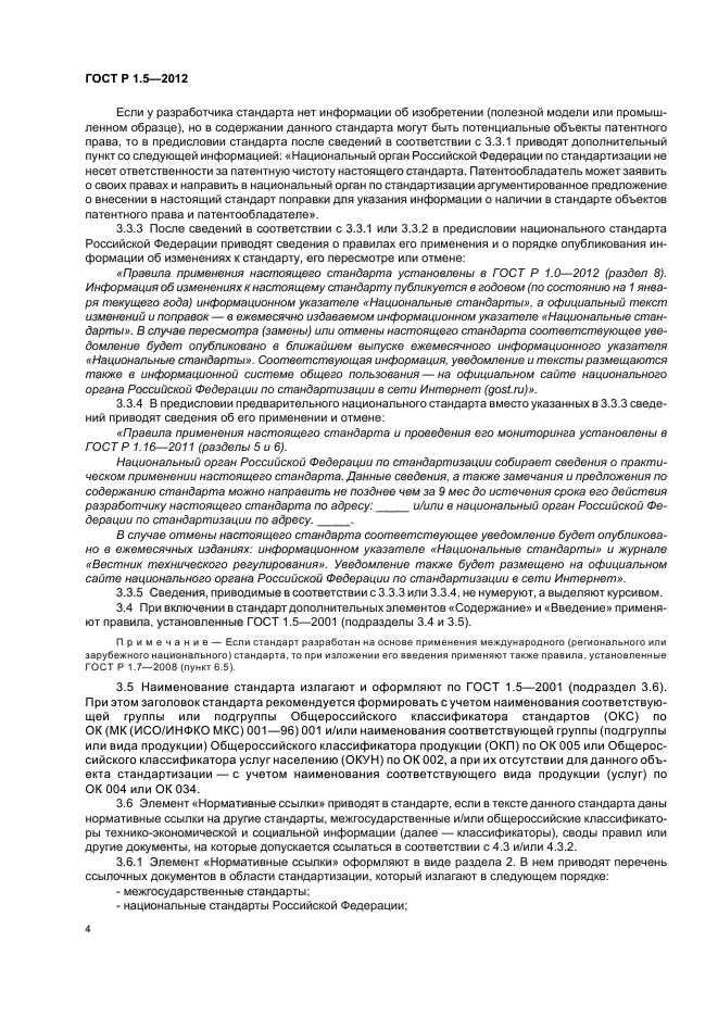 Страница 4