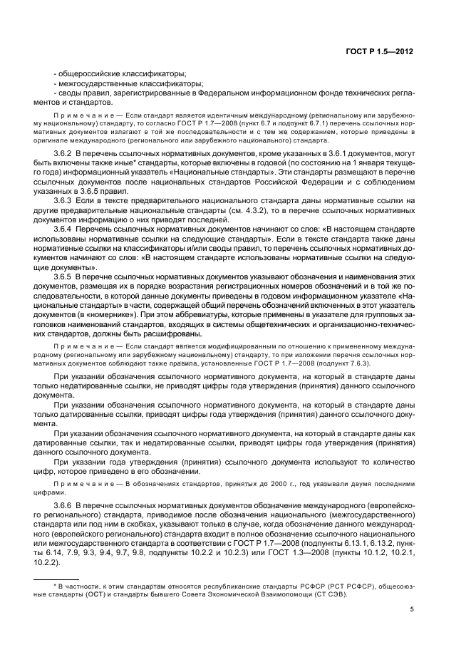 Страница 5