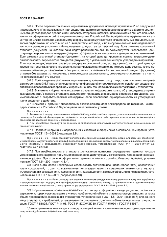 Страница 6