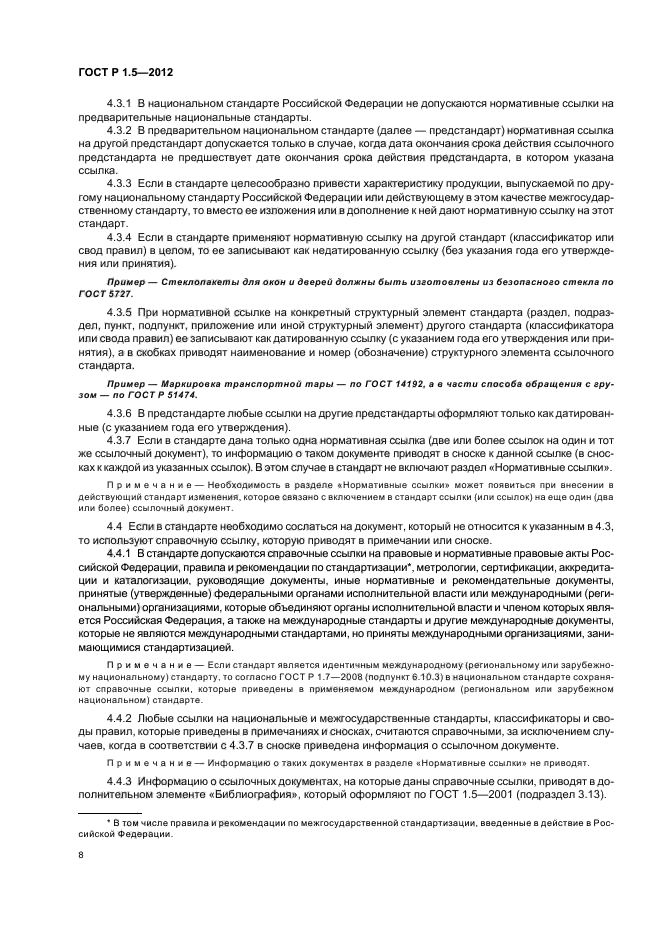Страница 8