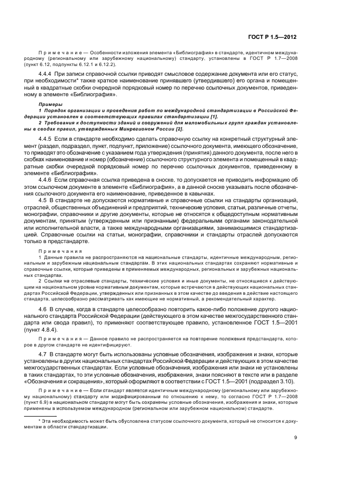 Страница 9
