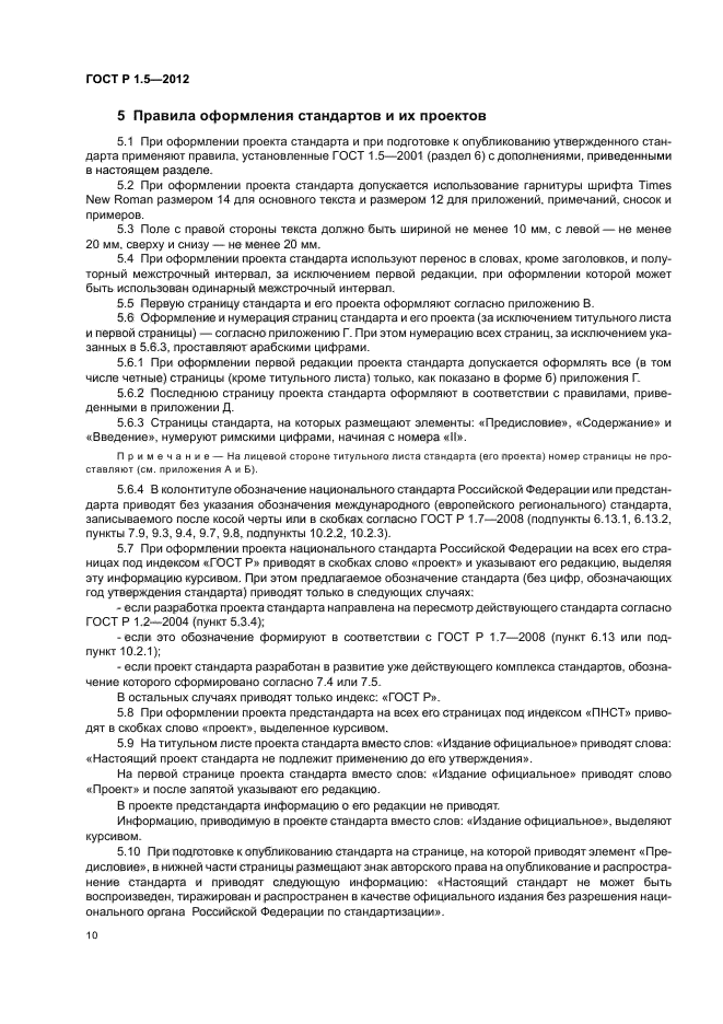 Страница 10