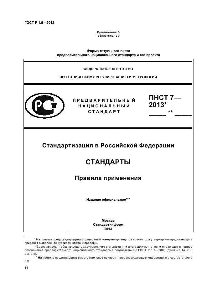 Страница 15