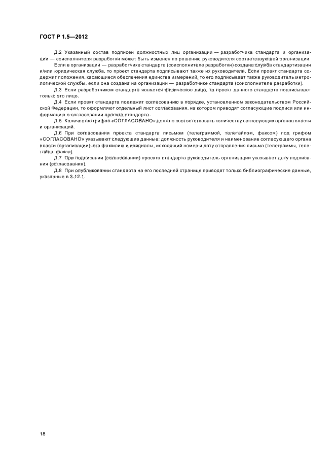 Страница 19