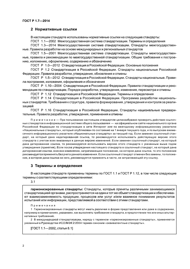 Страница 2