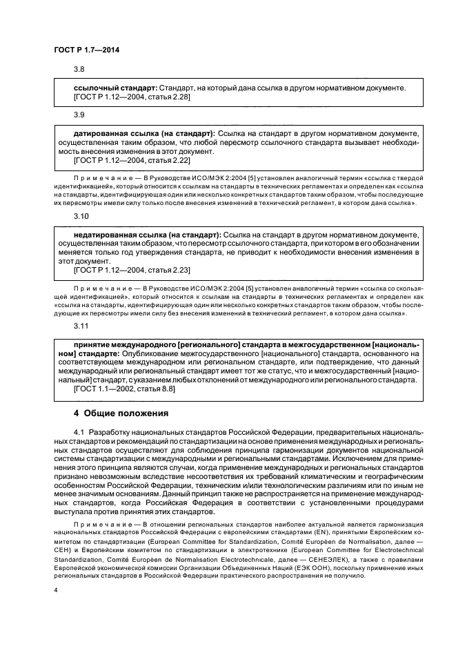 Страница 4