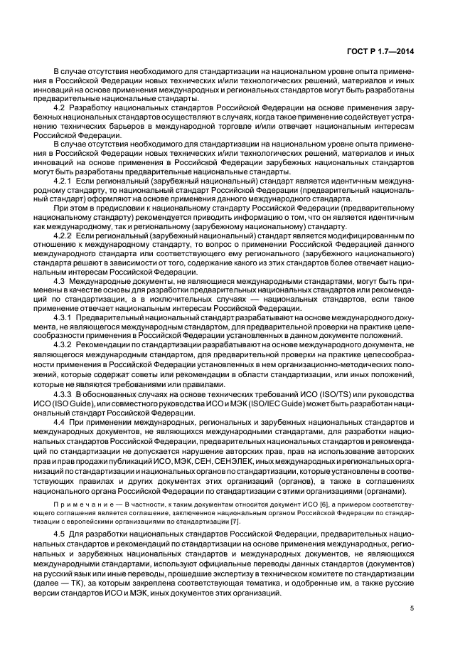 Страница 5