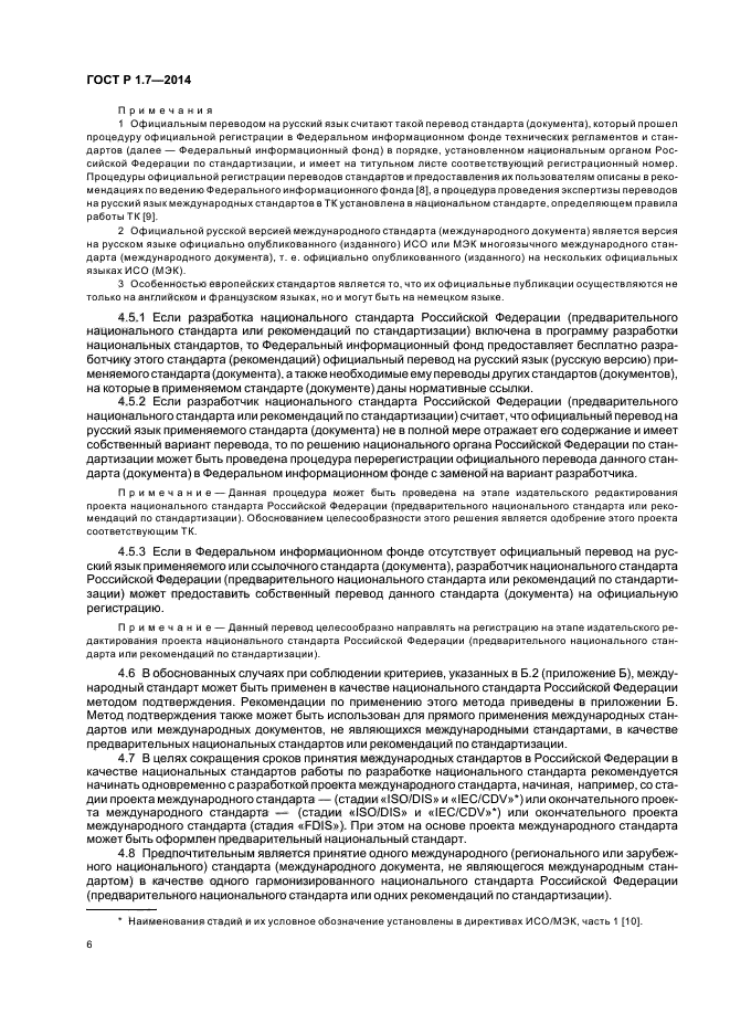 Страница 6