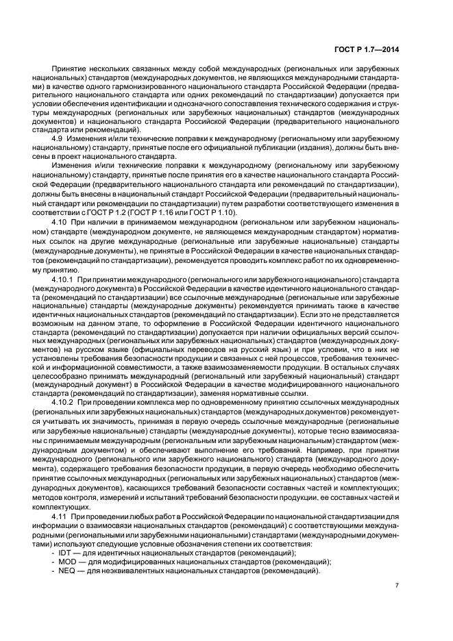 Страница 7