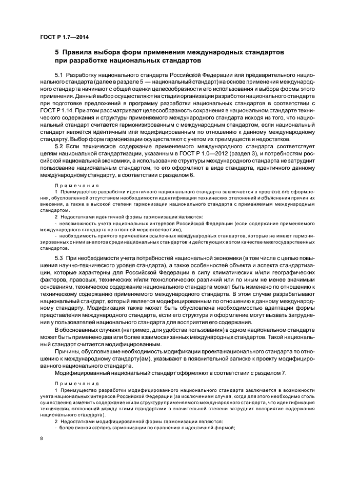 Страница 8