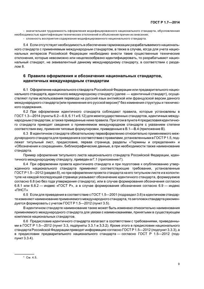 Страница 9