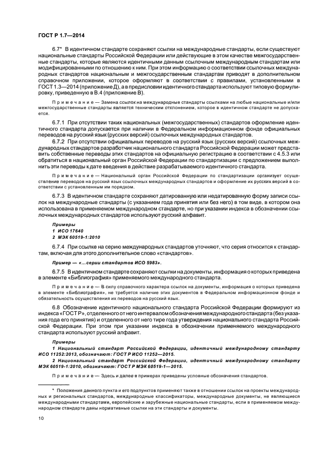 Страница 10