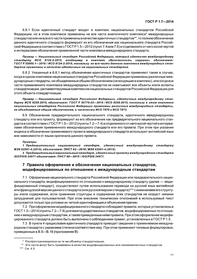 Страница 11