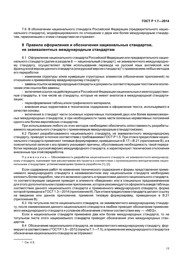 Страница 14