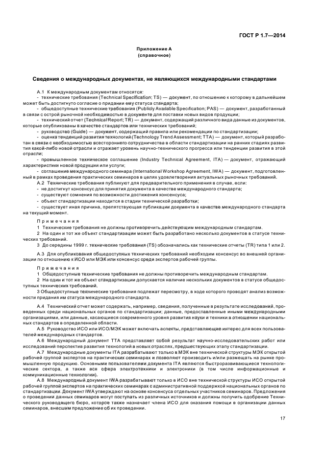 Страница 18