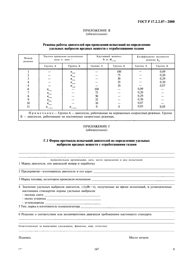 Страница 6