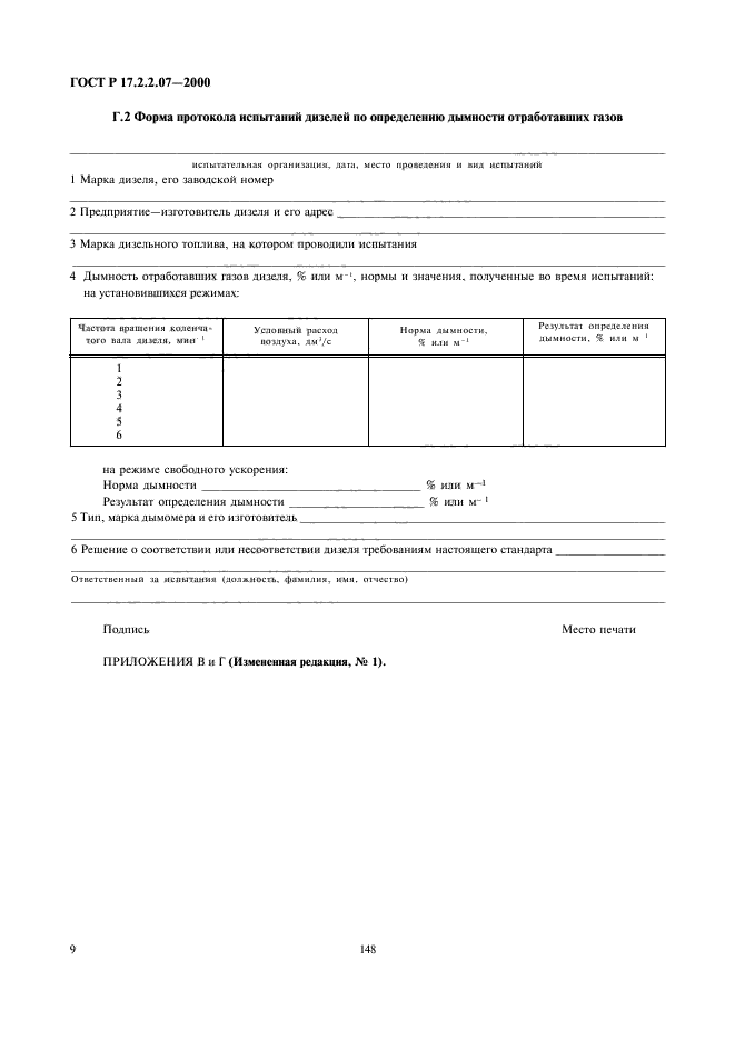 Страница 7