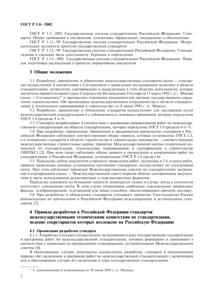Страница 2