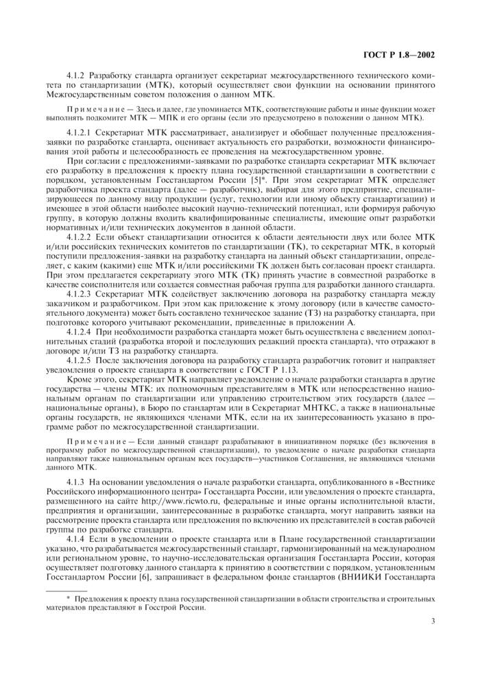 Страница 3