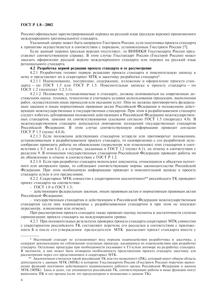 Страница 4