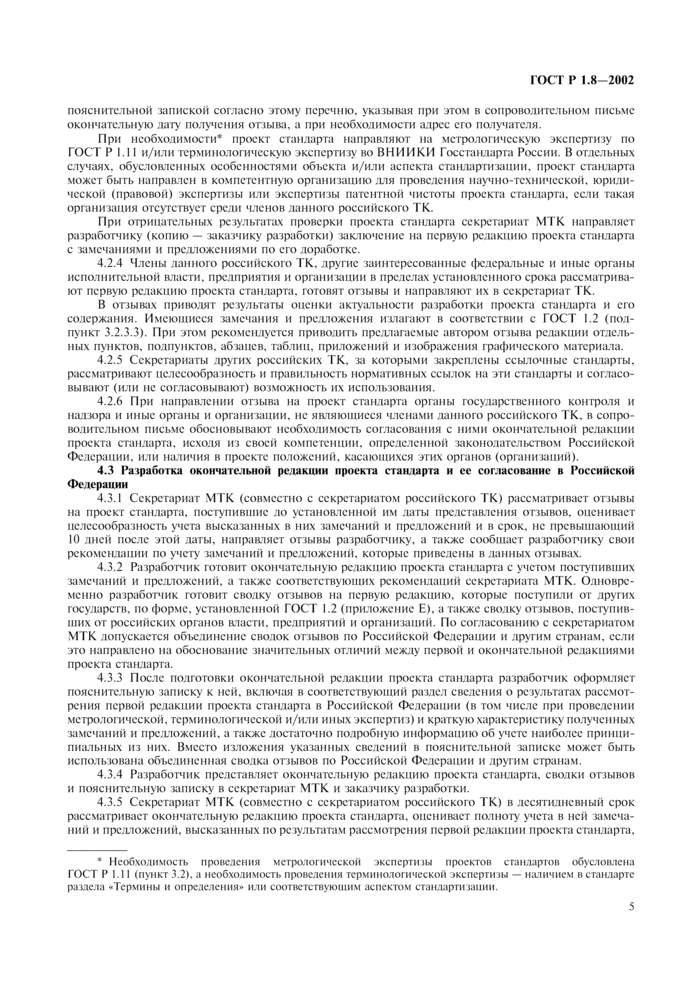 Страница 5