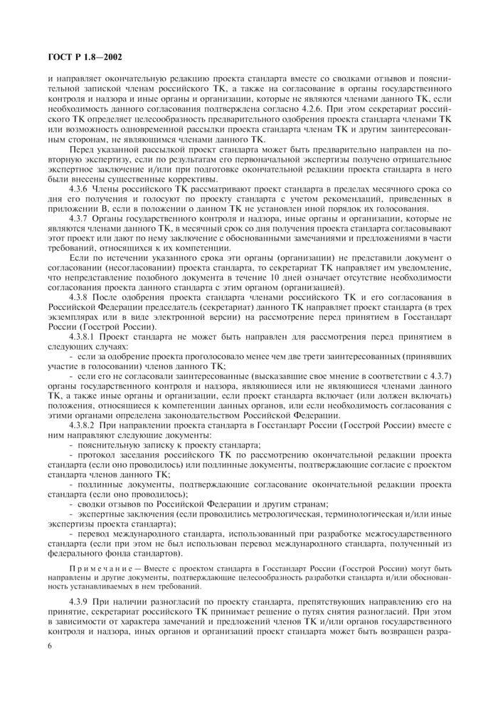 Страница 6