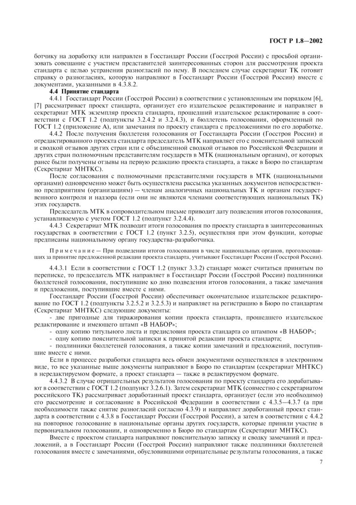Страница 7