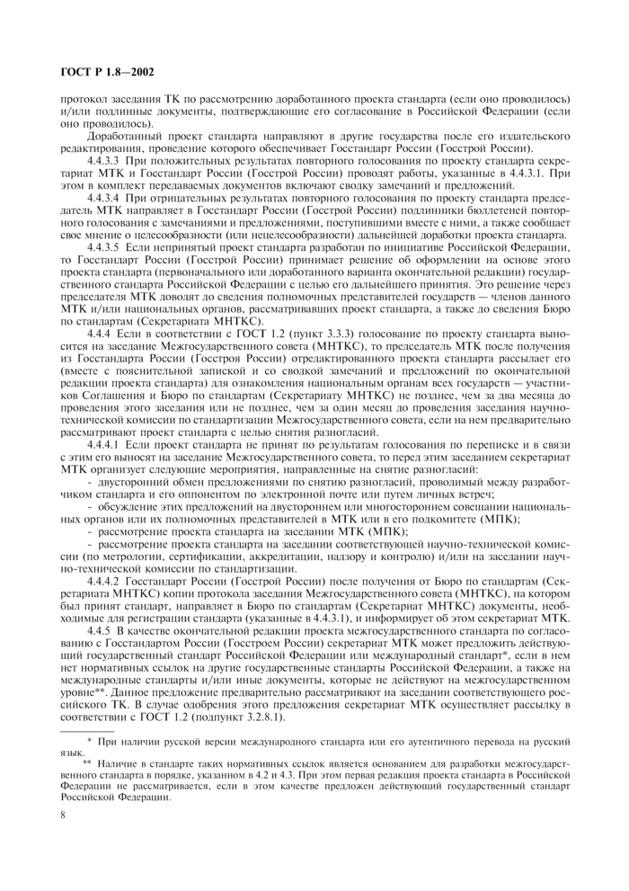 Страница 8