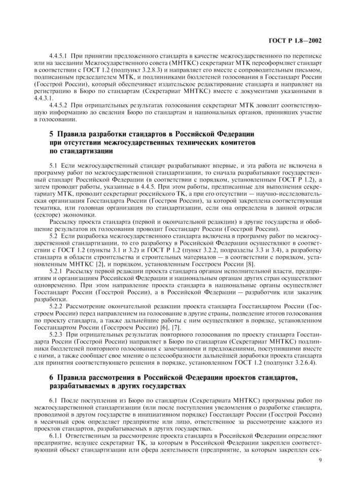 Страница 9