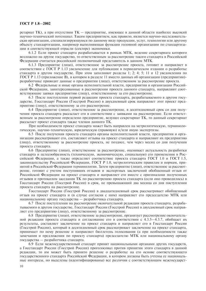 Страница 10
