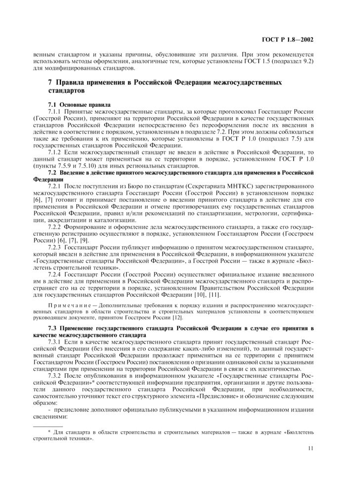 Страница 11