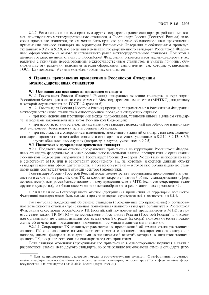 Страница 18