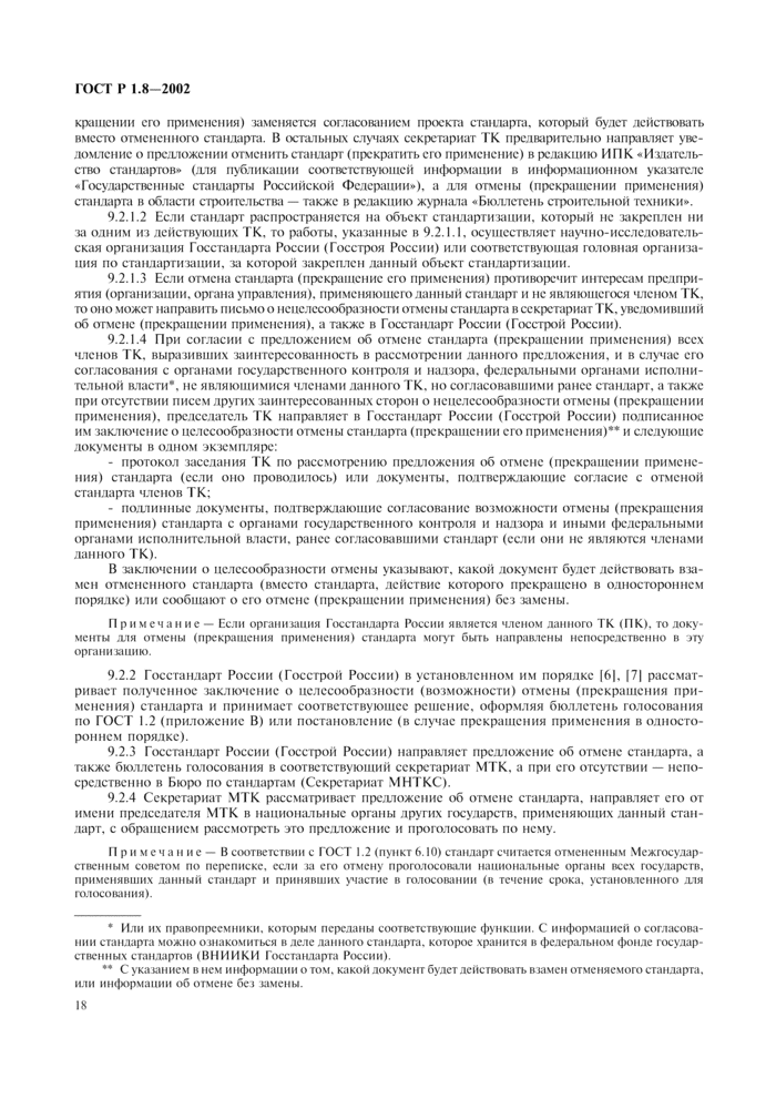 Страница 19